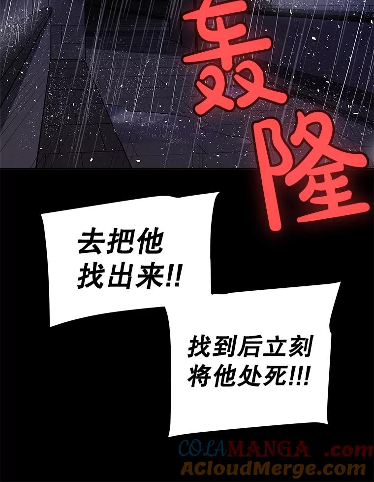 《被圣剑选择的少年》96.神谕之日将至 第33页