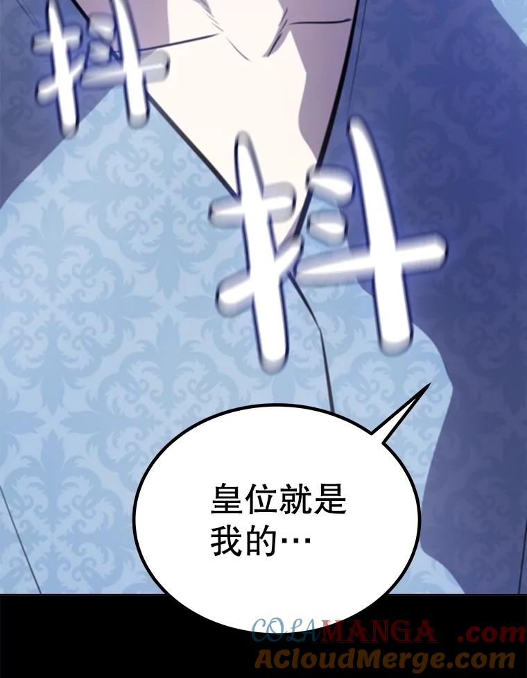 《被圣剑选择的少年》96.神谕之日将至 第29页