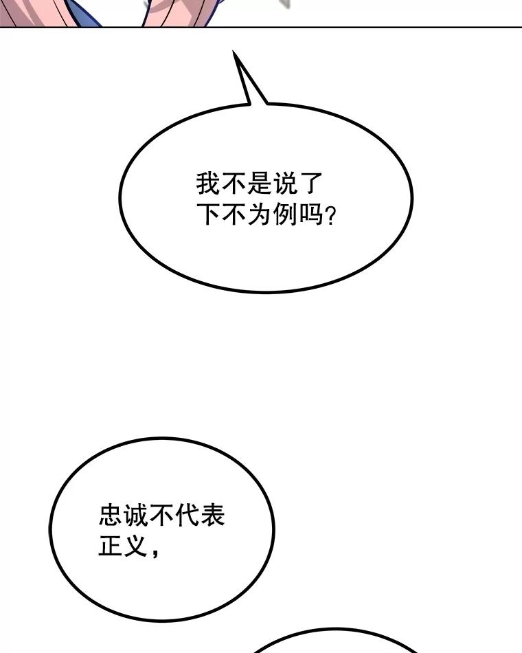 《被圣剑选择的少年》96.神谕之日将至 第50页