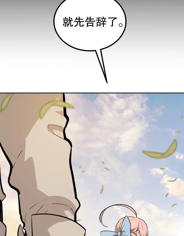 《被圣剑选择的少年》96.神谕之日将至 第43页