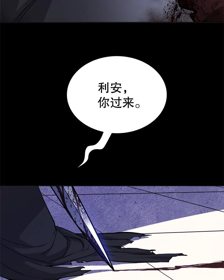 《被圣剑选择的少年》96.神谕之日将至 第24页