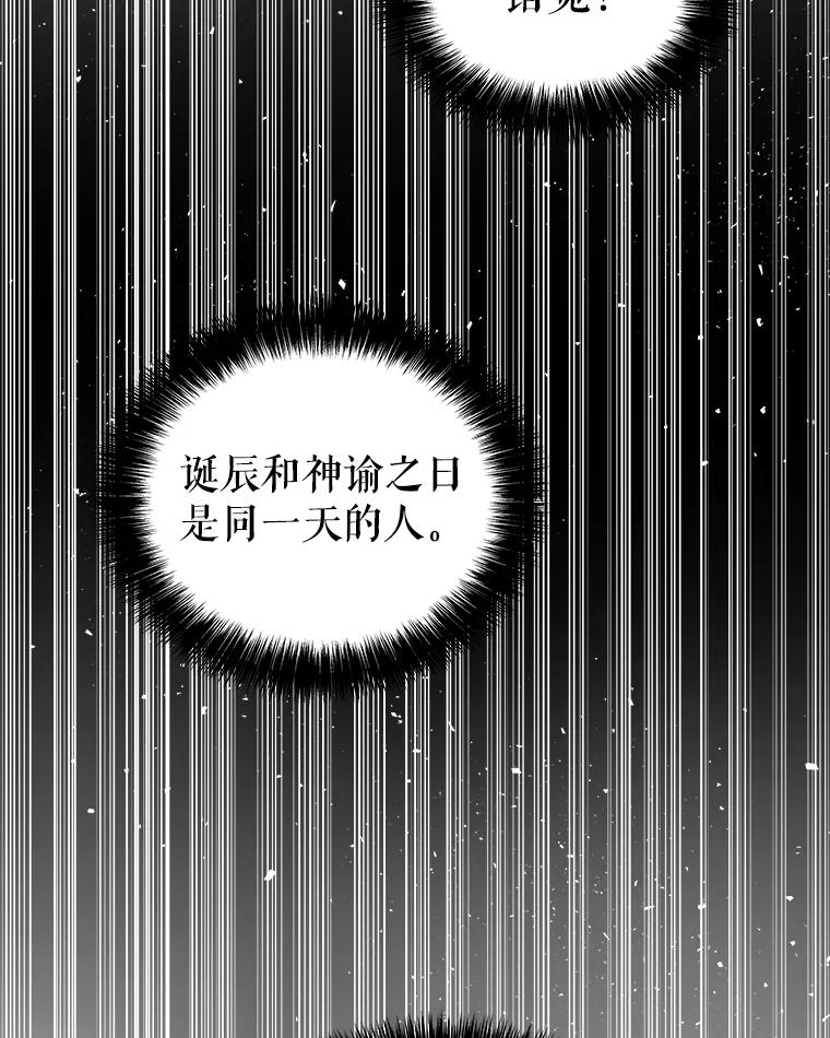 《被圣剑选择的少年》96.神谕之日将至 第4页