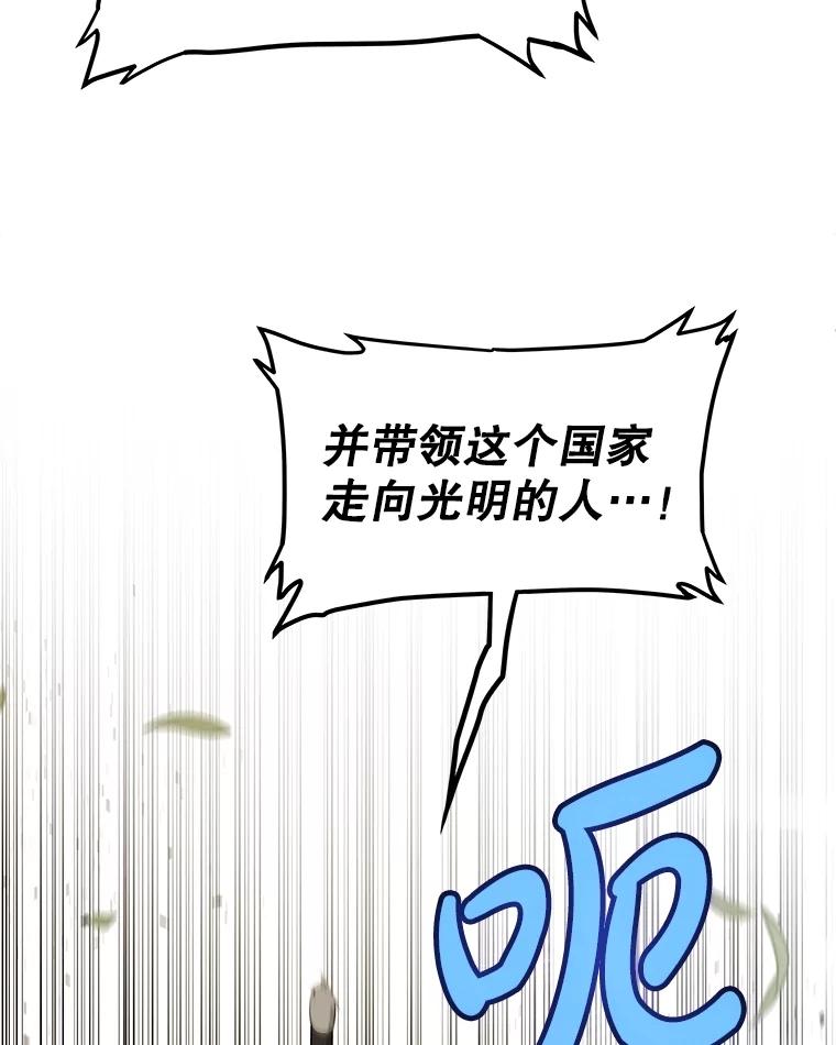 《被圣剑选择的少年》96.神谕之日将至 第54页