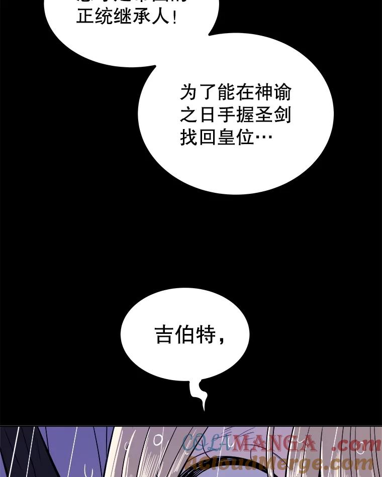 《被圣剑选择的少年》96.神谕之日将至 第37页