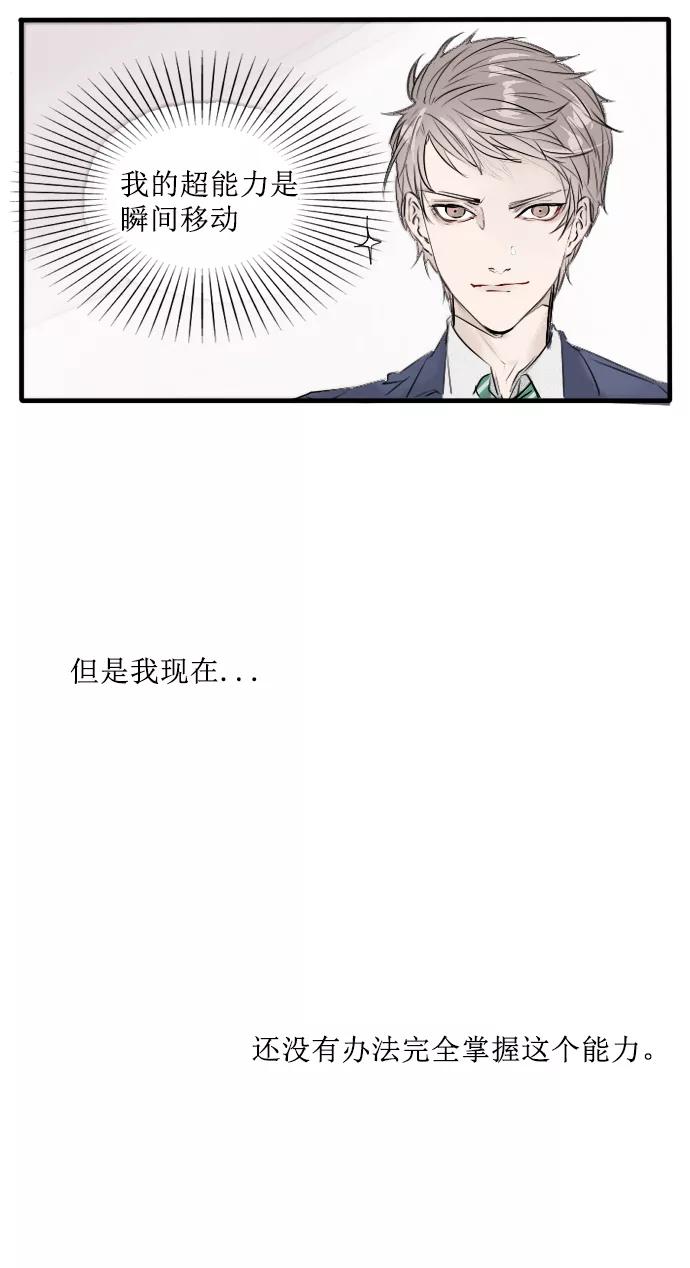 《超能力学园》[第1话] 超能力的正确打开方式 第4页