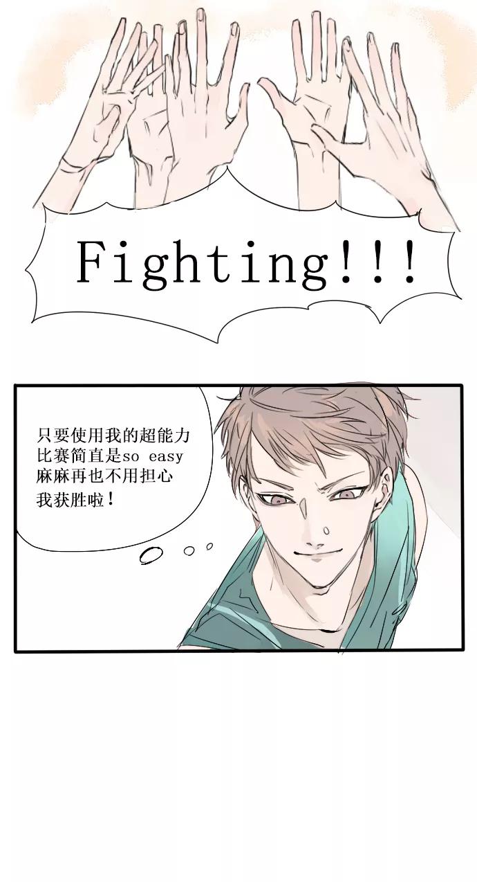 《超能力学园》[第1话] 超能力的正确打开方式 第6页