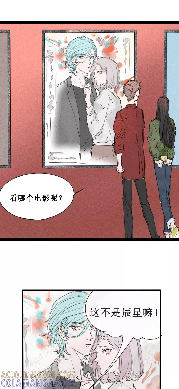 《超能力学园》[第10话] 电影院约会 影片选择需谨慎 第11页