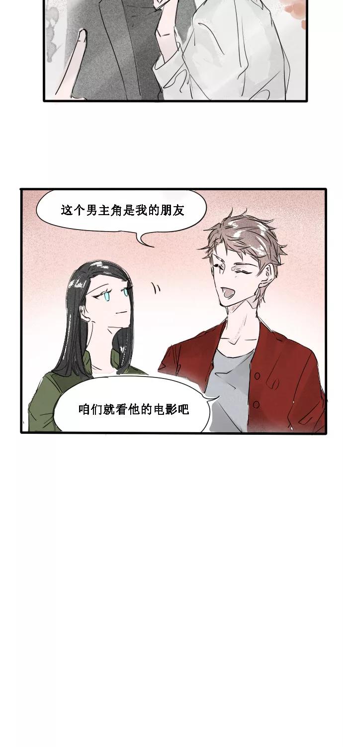《超能力学园》[第10话] 电影院约会 影片选择需谨慎 第12页