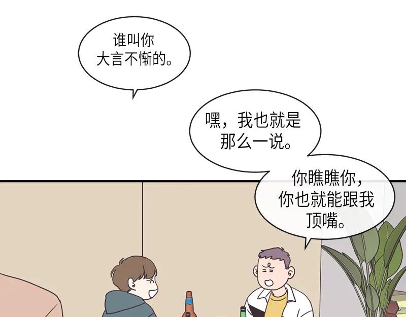 《取向的发现》第100话 第5页