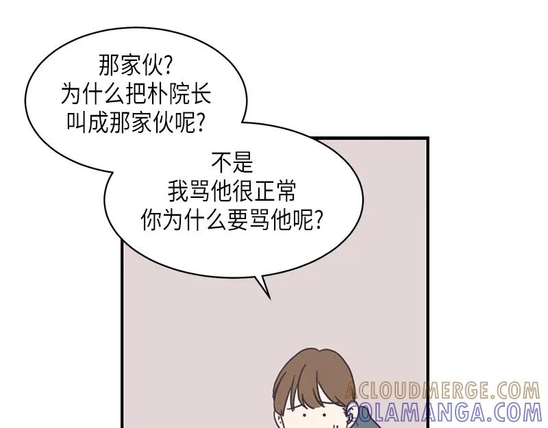 《取向的发现》第100话 第13页