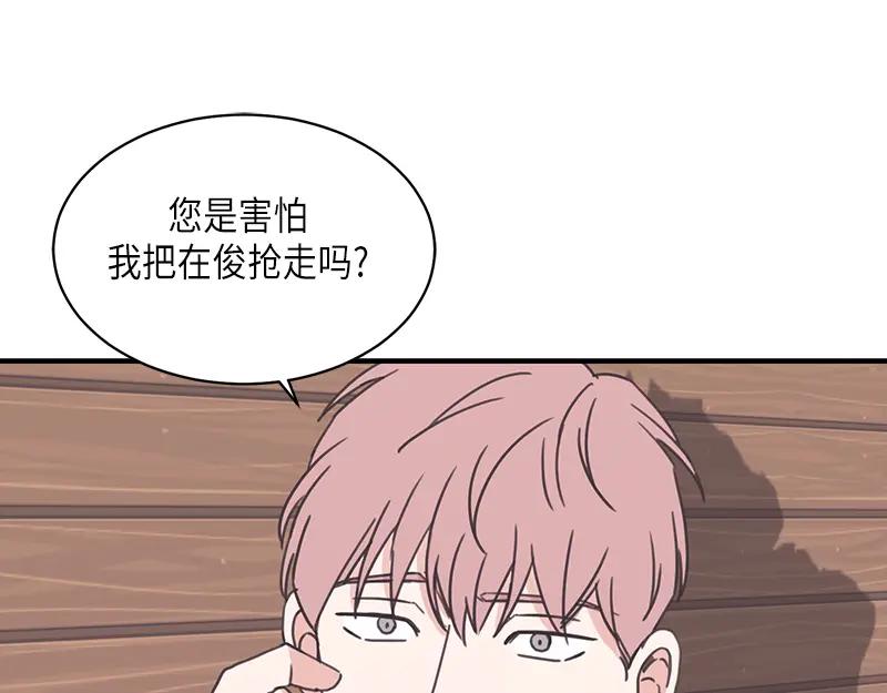《取向的发现》第100话 第51页