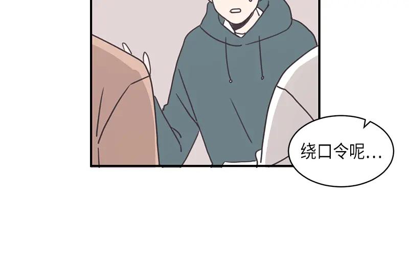 《取向的发现》第100话 第14页