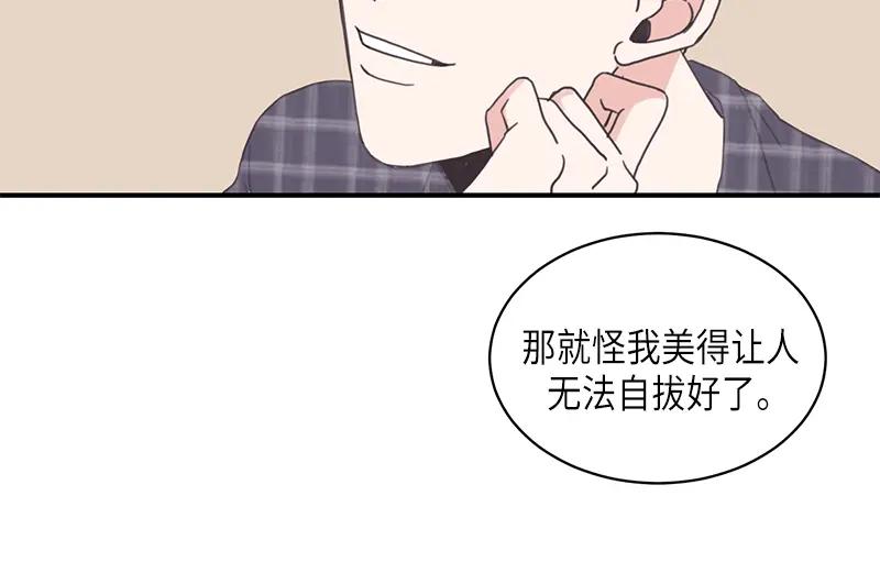 《取向的发现》第100话 第60页
