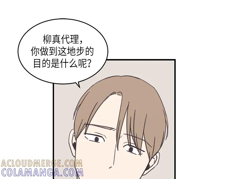 《取向的发现》第100话 第37页