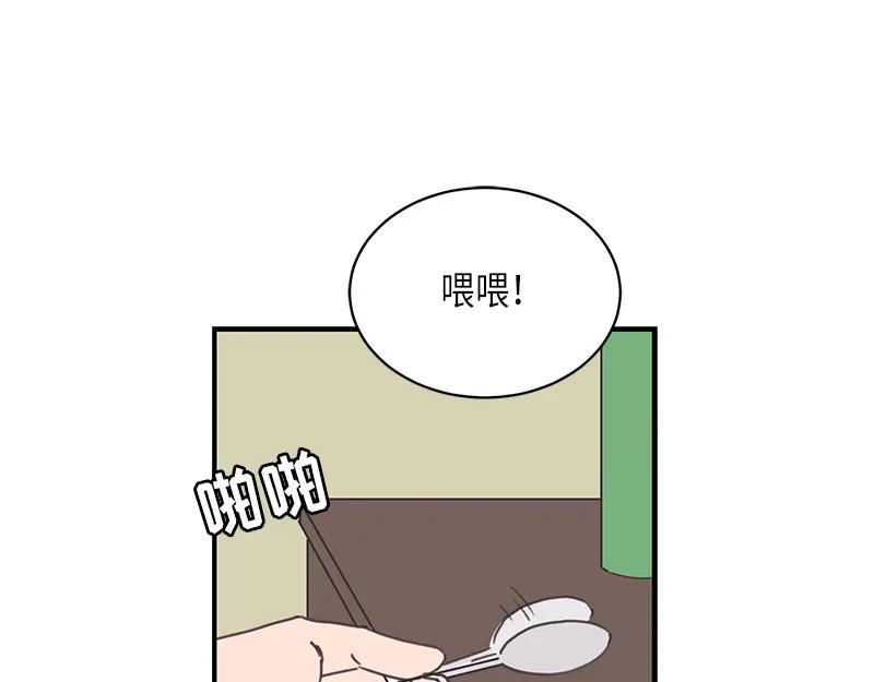 《取向的发现》第100话 第17页