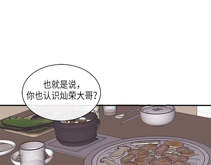 《取向的发现》第100话 第9页