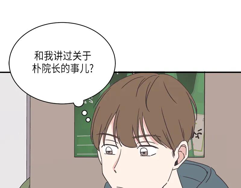 《取向的发现》第100话 第21页