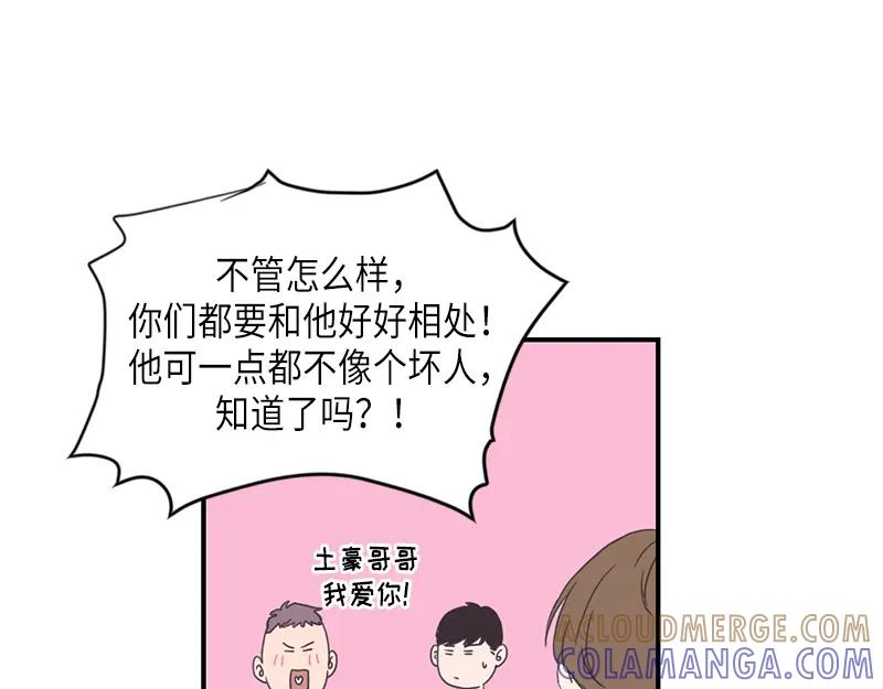 《取向的发现》第100话 第19页