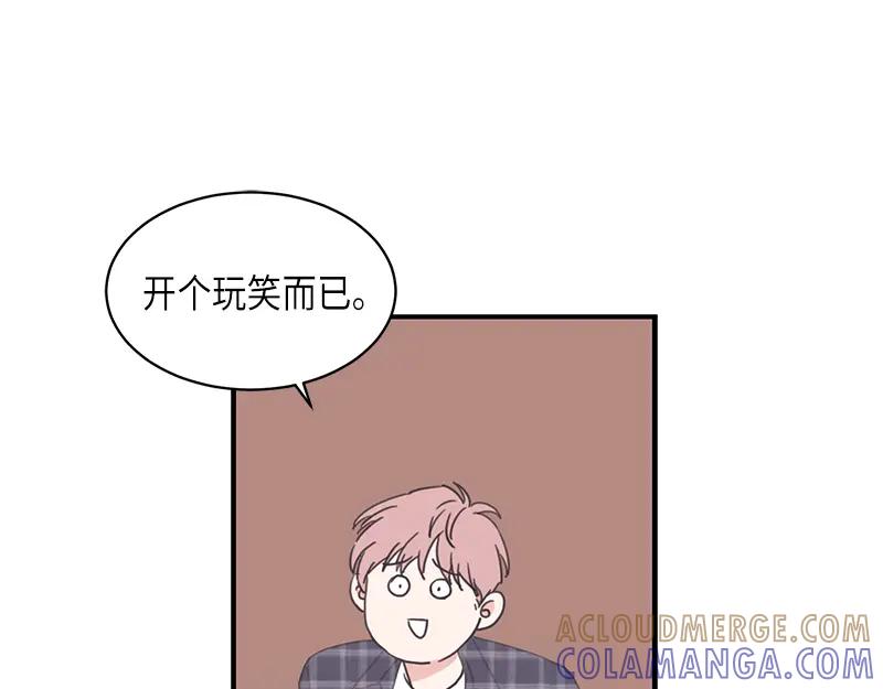《取向的发现》第100话 第43页