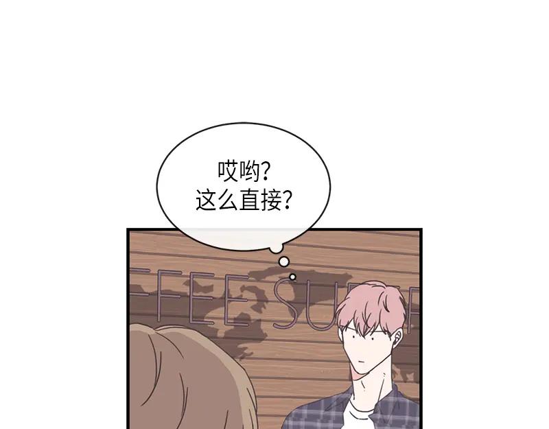 《取向的发现》第100话 第35页