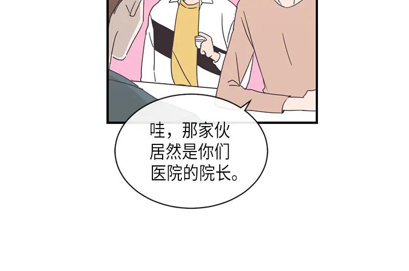 《取向的发现》第100话 第12页