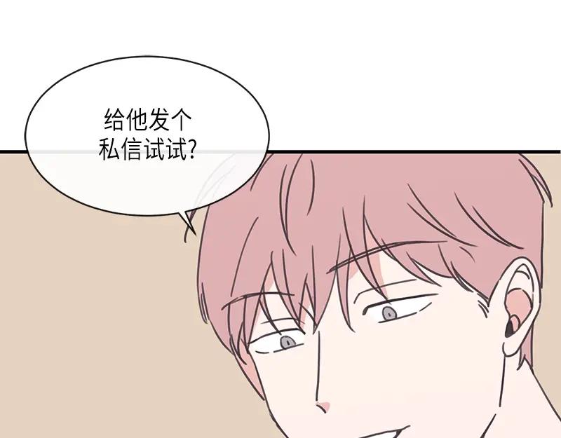 《取向的发现》第100话 第27页