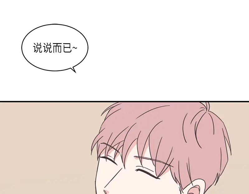 《取向的发现》第100话 第59页