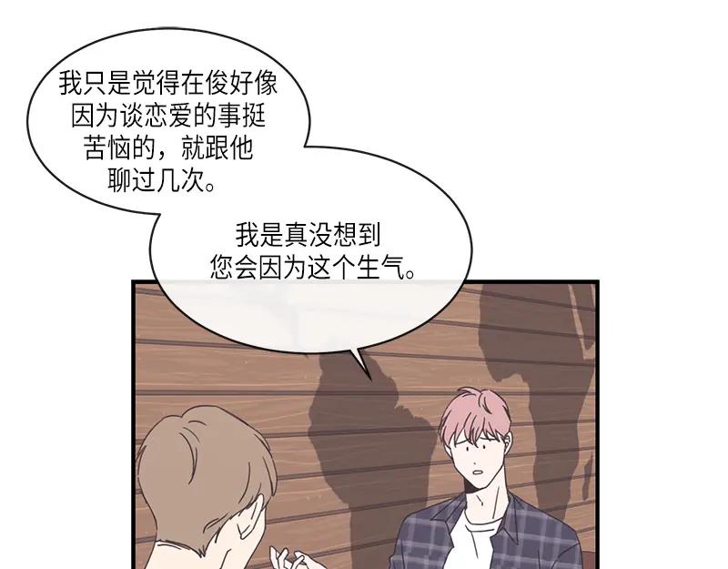 《取向的发现》第100话 第45页