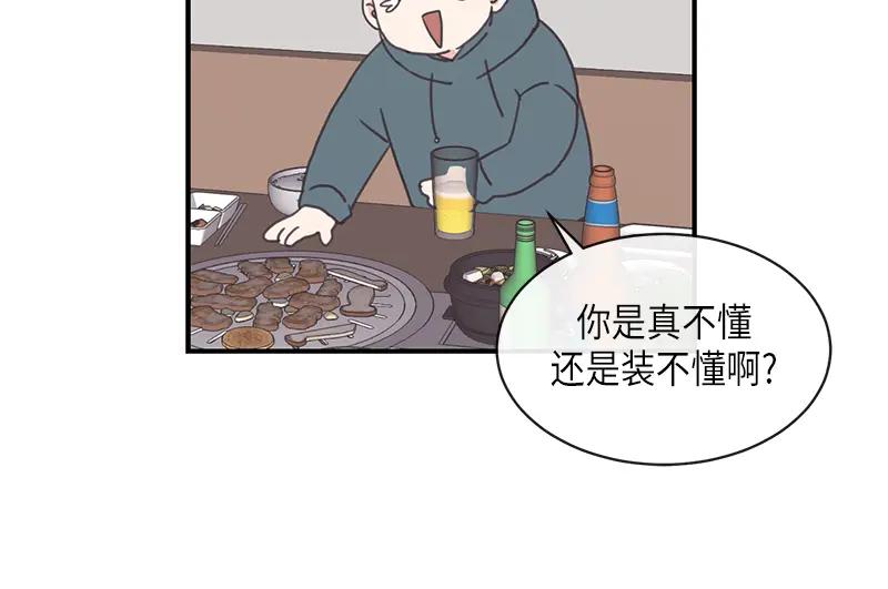 《取向的发现》第100话 第2页