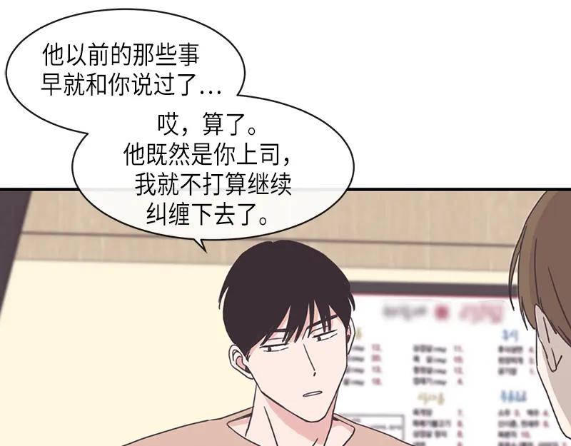 《取向的发现》第100话 第15页