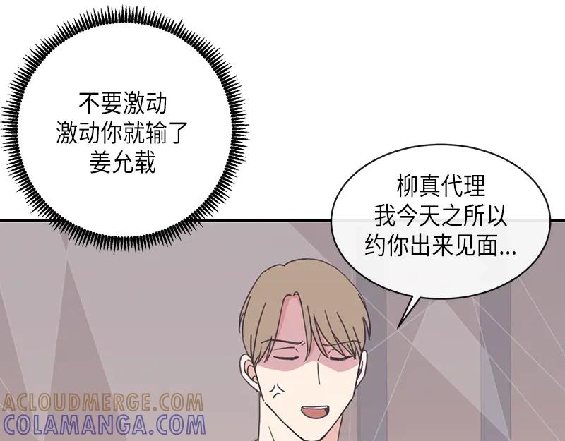 《取向的发现》第100话 第49页
