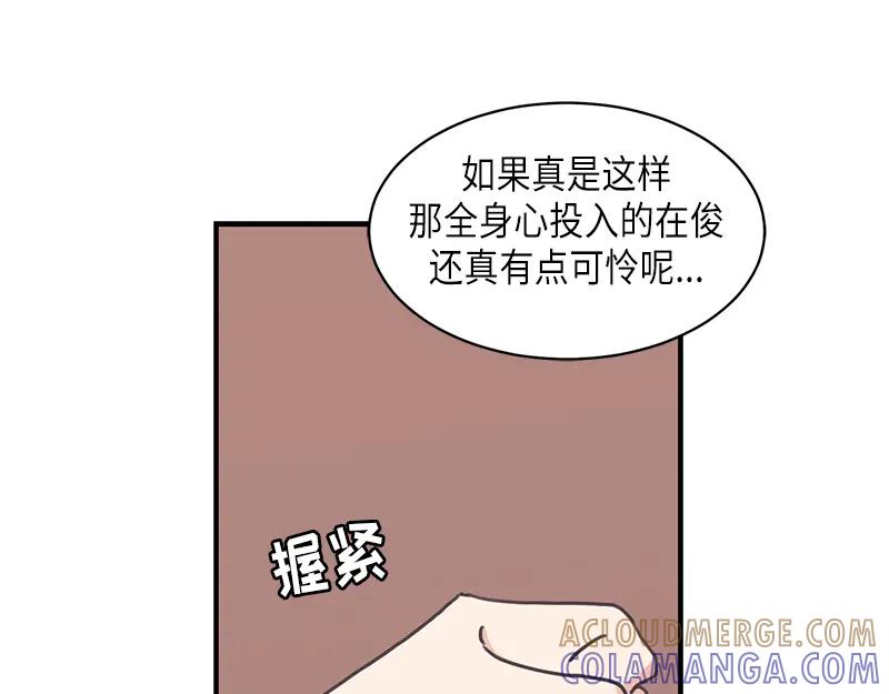 《取向的发现》第100话 第55页