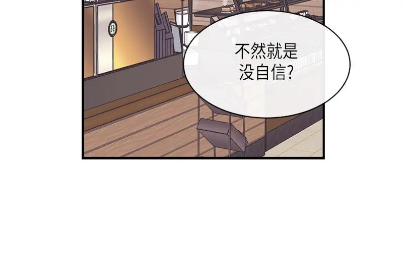《取向的发现》第100话 第54页
