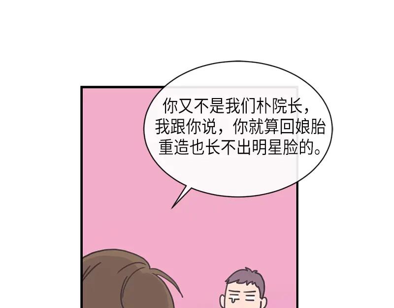 《取向的发现》第100话 第3页