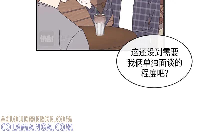 《取向的发现》第100话 第46页