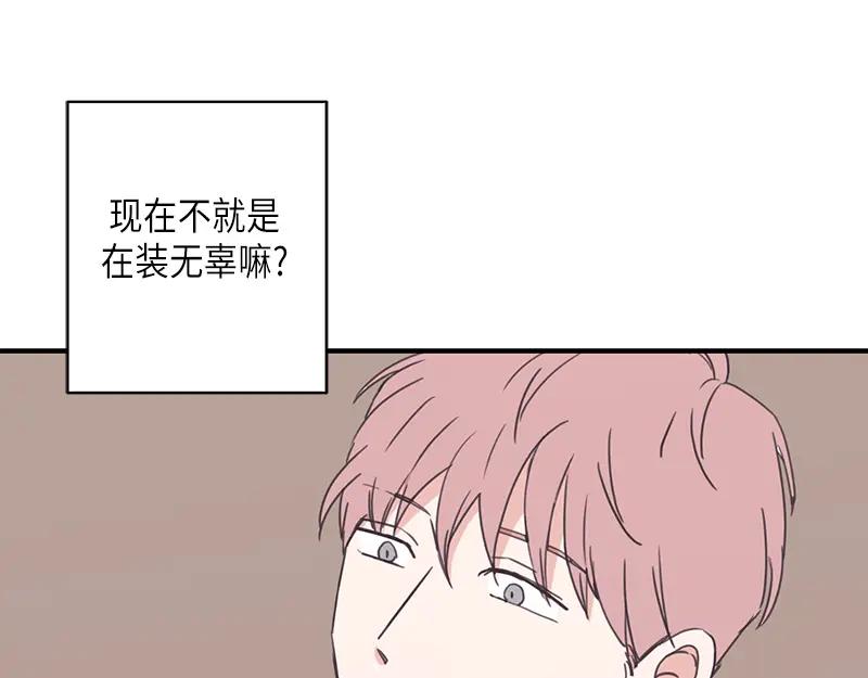 《取向的发现》第100话 第63页