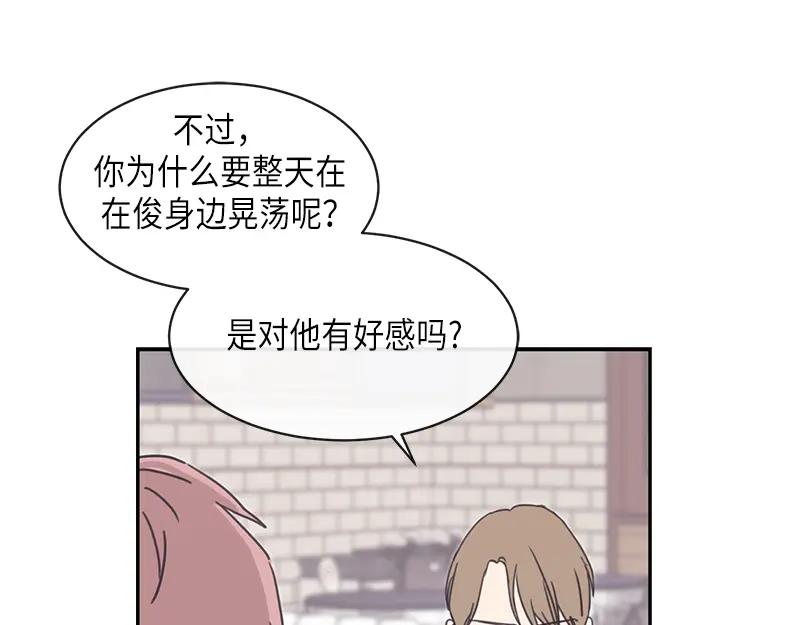 《取向的发现》第100话 第33页