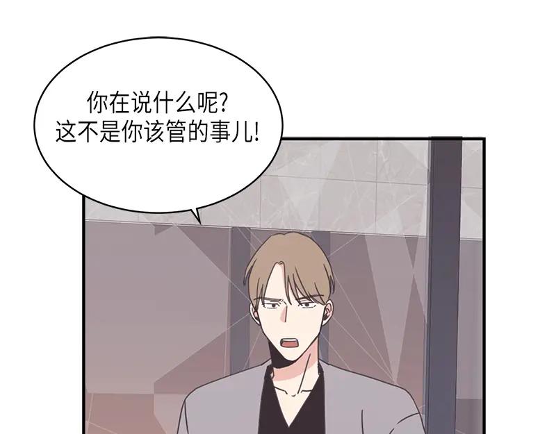 《取向的发现》第100话 第57页