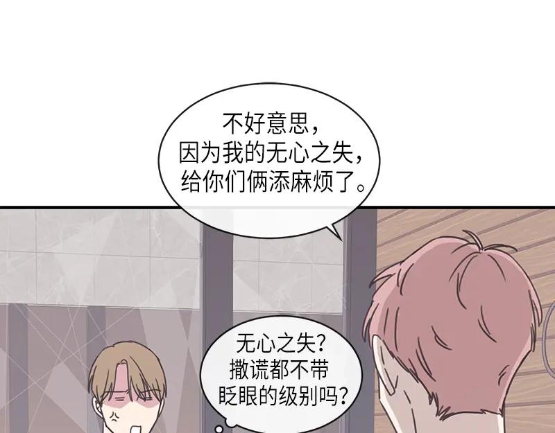 《取向的发现》第100话 第47页