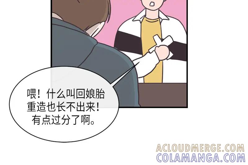 《取向的发现》第100话 第4页