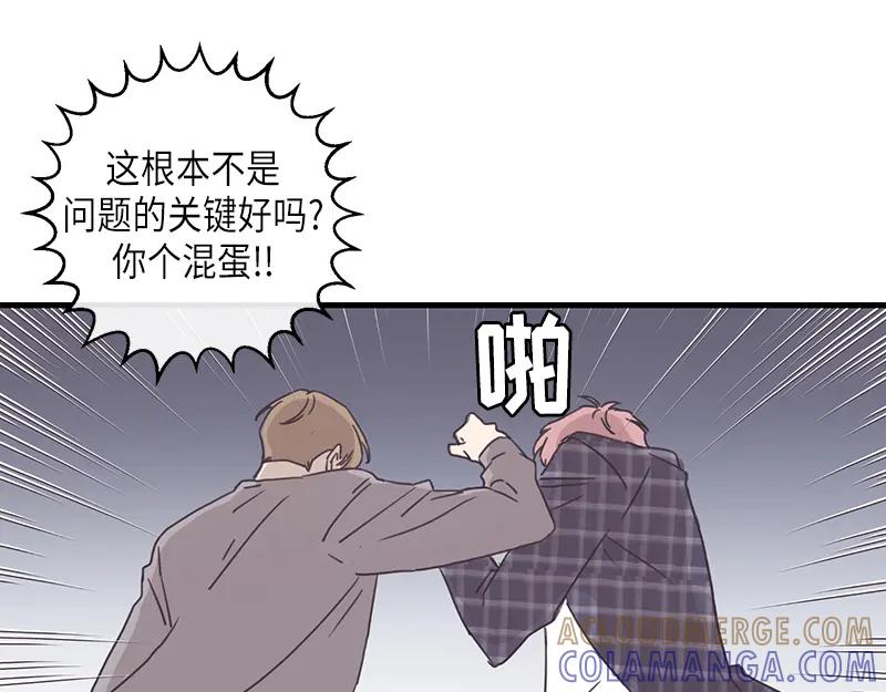 《取向的发现》第101话 第5页