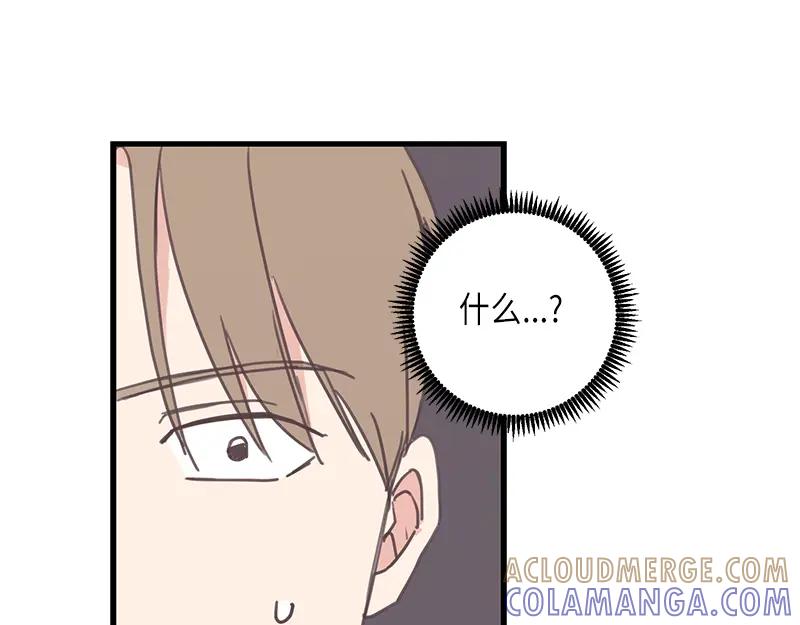 《取向的发现》第101话 第29页