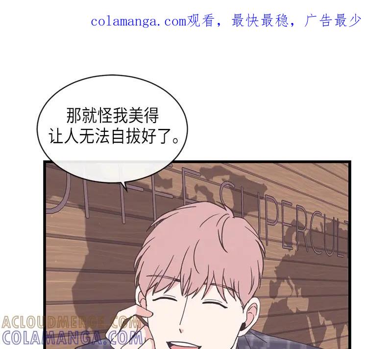 《取向的发现》第101话 第1页