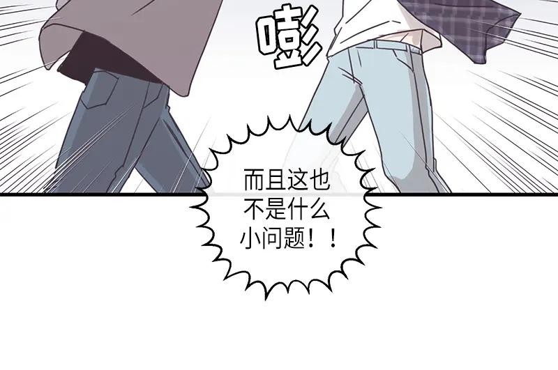 《取向的发现》第101话 第6页