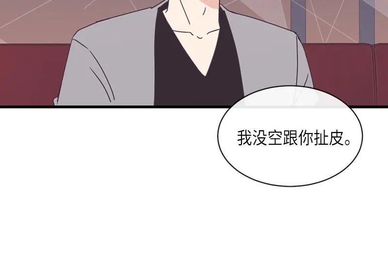《取向的发现》第101话 第12页