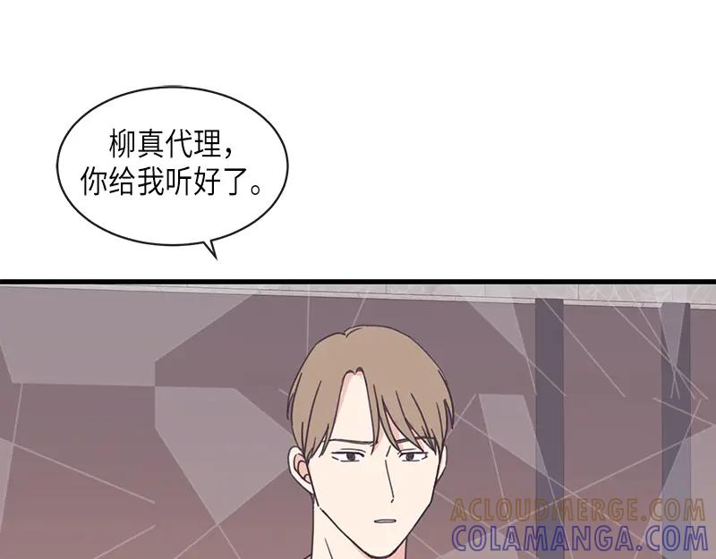 《取向的发现》第101话 第11页