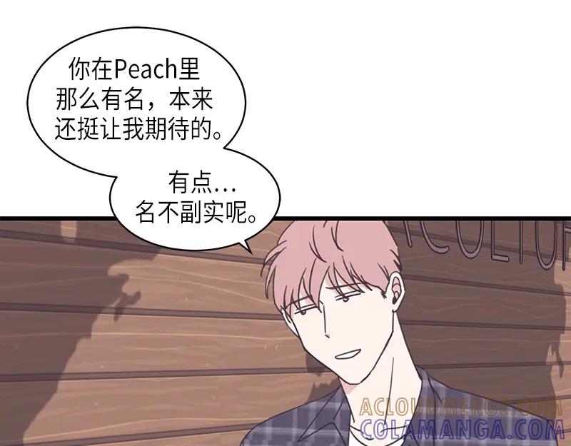 《取向的发现》第101话 第23页