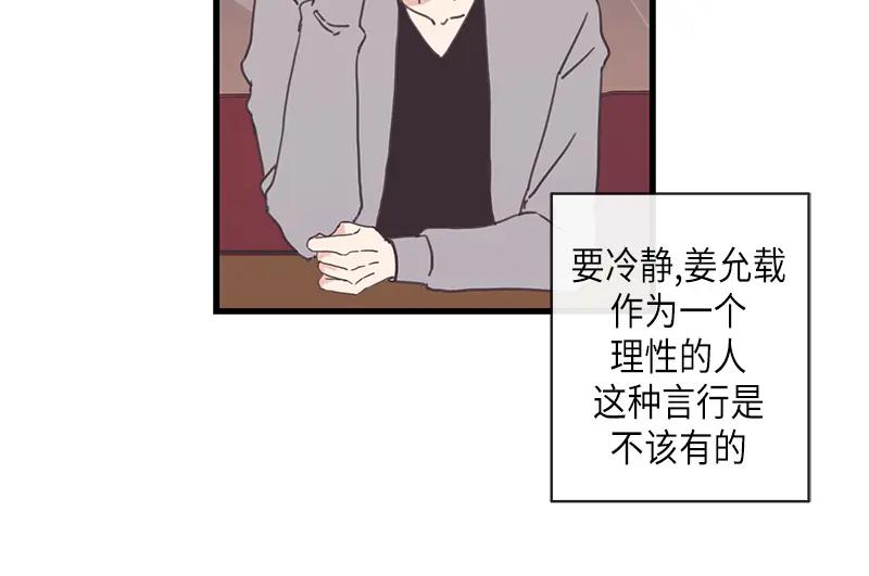 《取向的发现》第101话 第8页