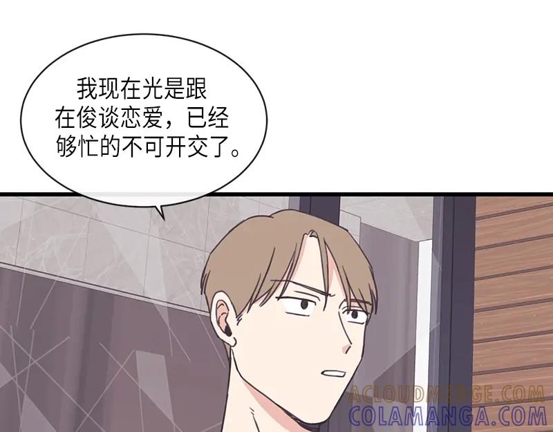 《取向的发现》第101话 第15页
