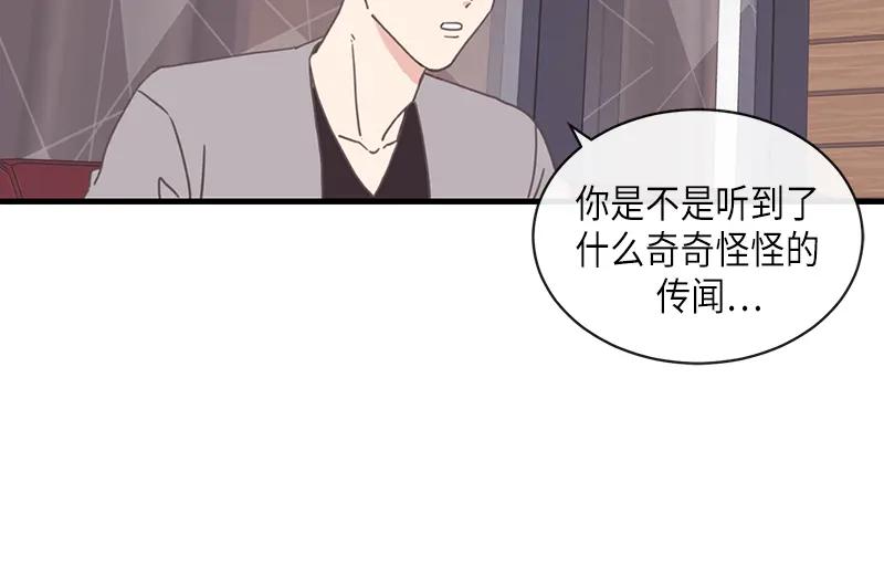 《取向的发现》第101话 第26页